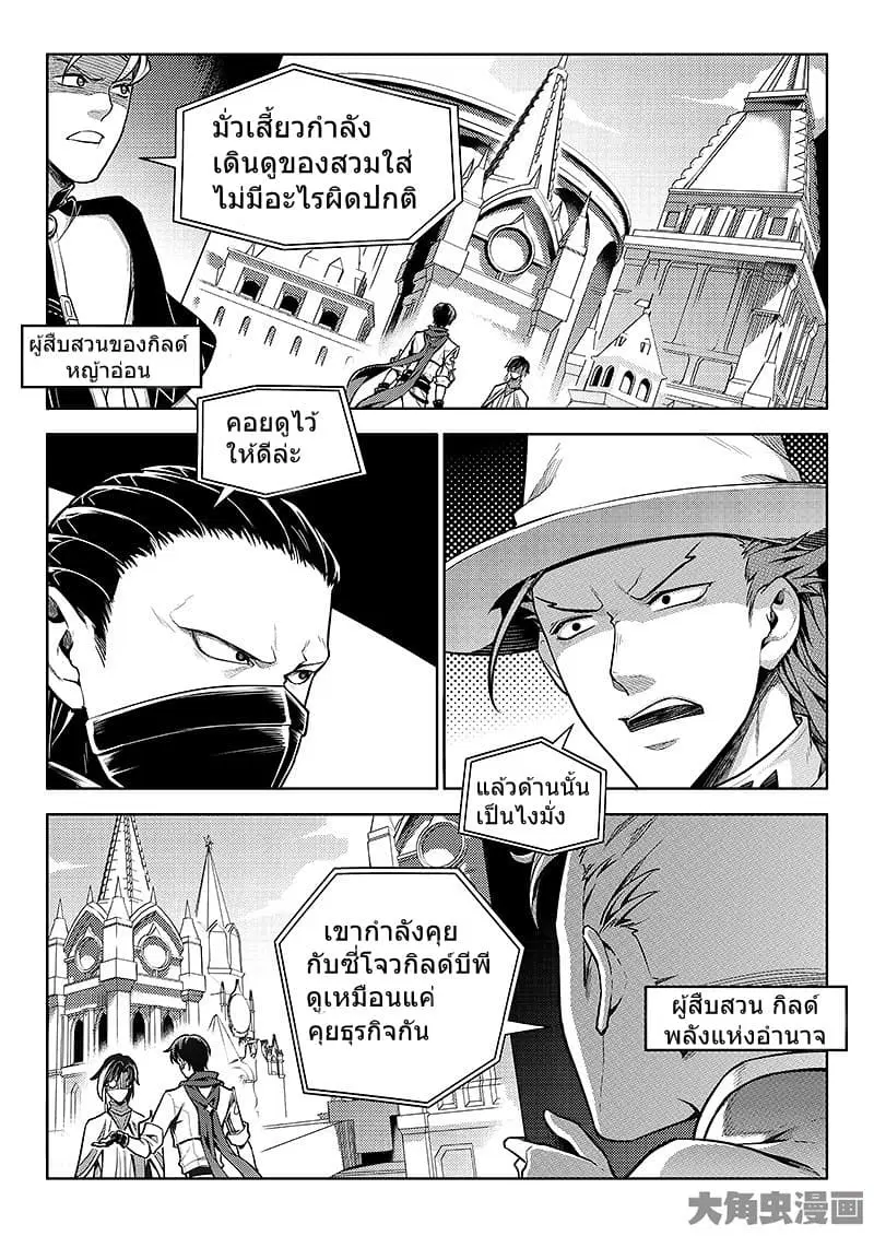 Quan Zhi Gao Shou ตอนที่ 61 หน้า 3