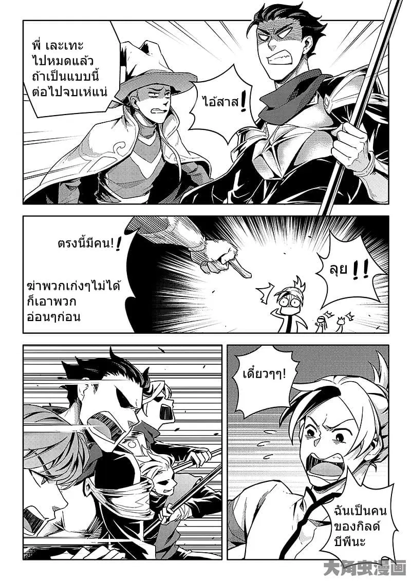Quan Zhi Gao Shou ตอนที่ 62 หน้า 3