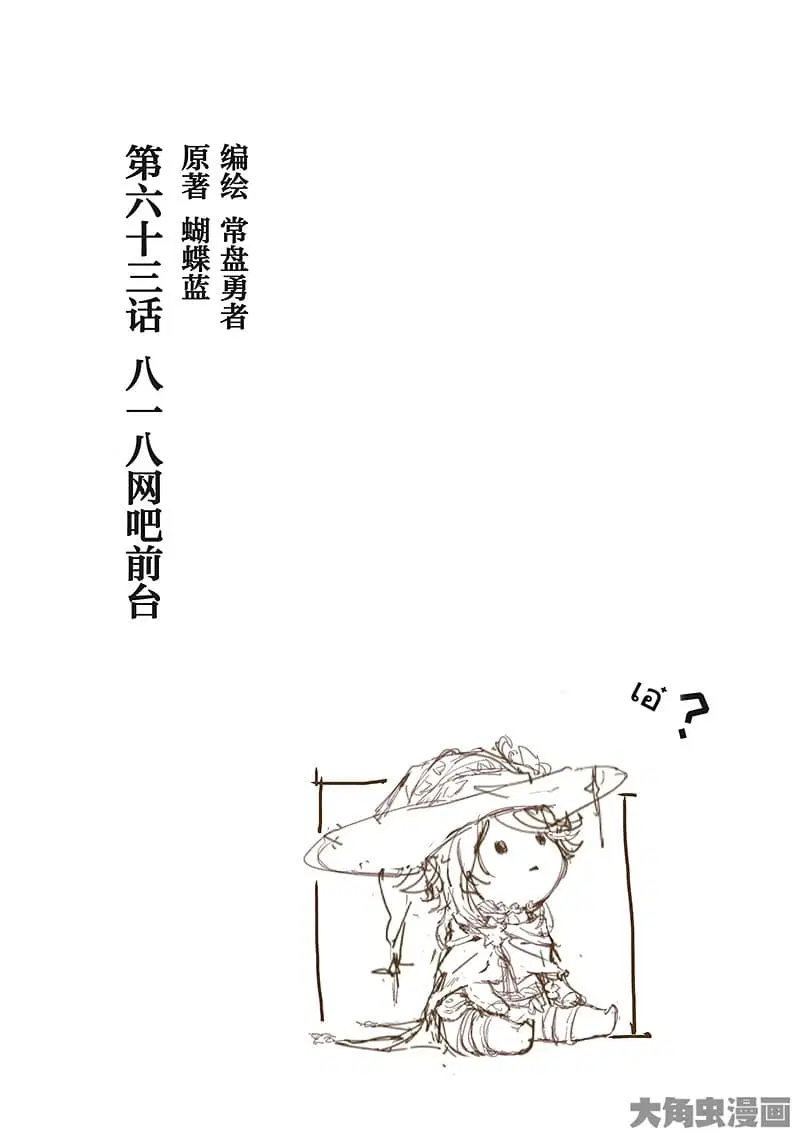 Quan Zhi Gao Shou ตอนที่ 63 หน้า 2