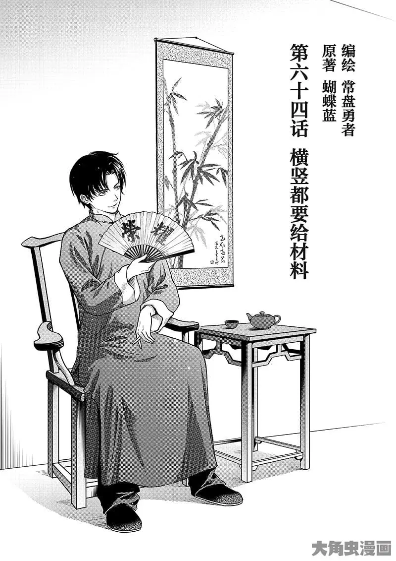 Quan Zhi Gao Shou ตอนที่ 64 หน้า 2