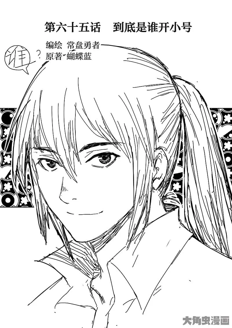 Quan Zhi Gao Shou ตอนที่ 65 หน้า 2