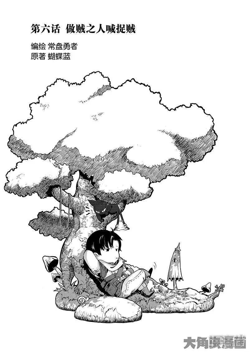 Quan Zhi Gao Shou ตอนที่ 6.1 หน้า 1