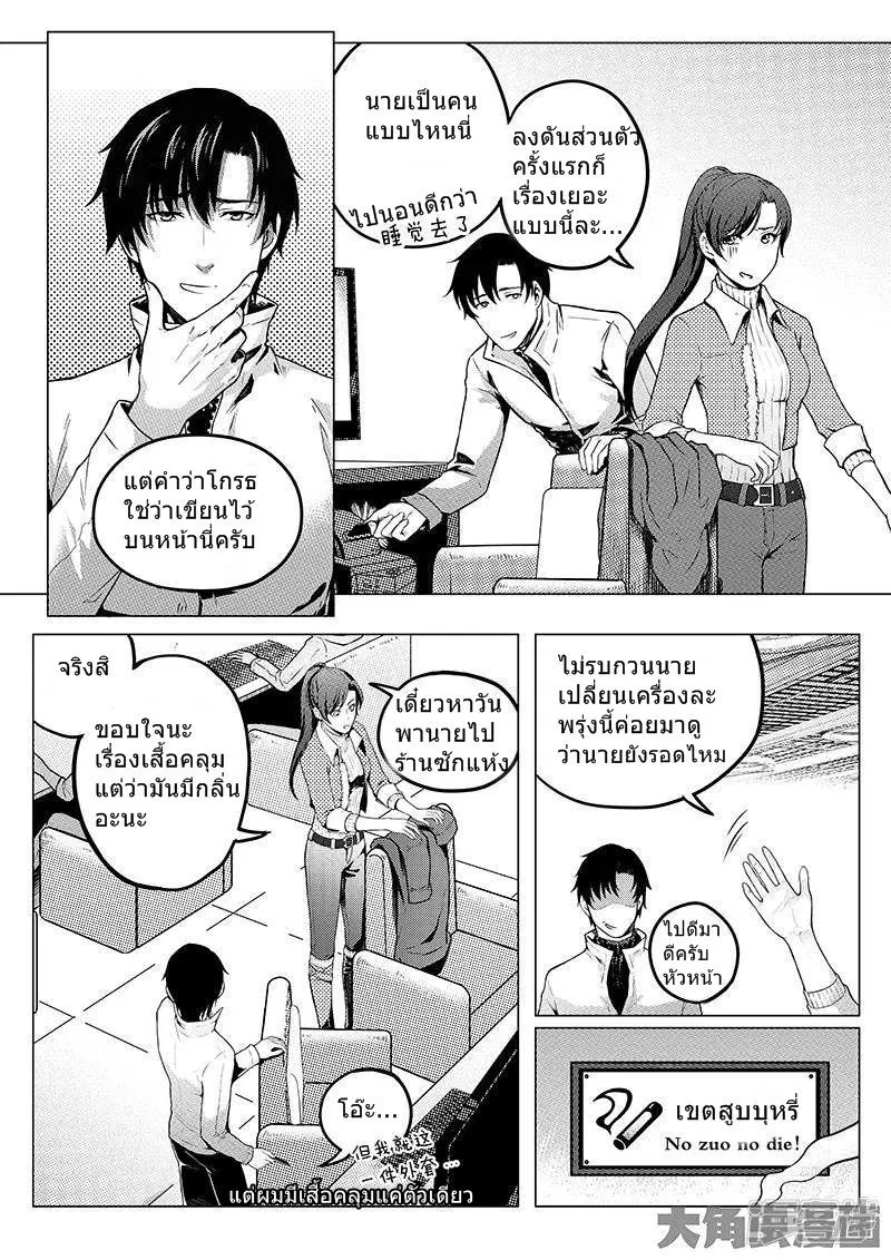 Quan Zhi Gao Shou ตอนที่ 6.1 หน้า 3