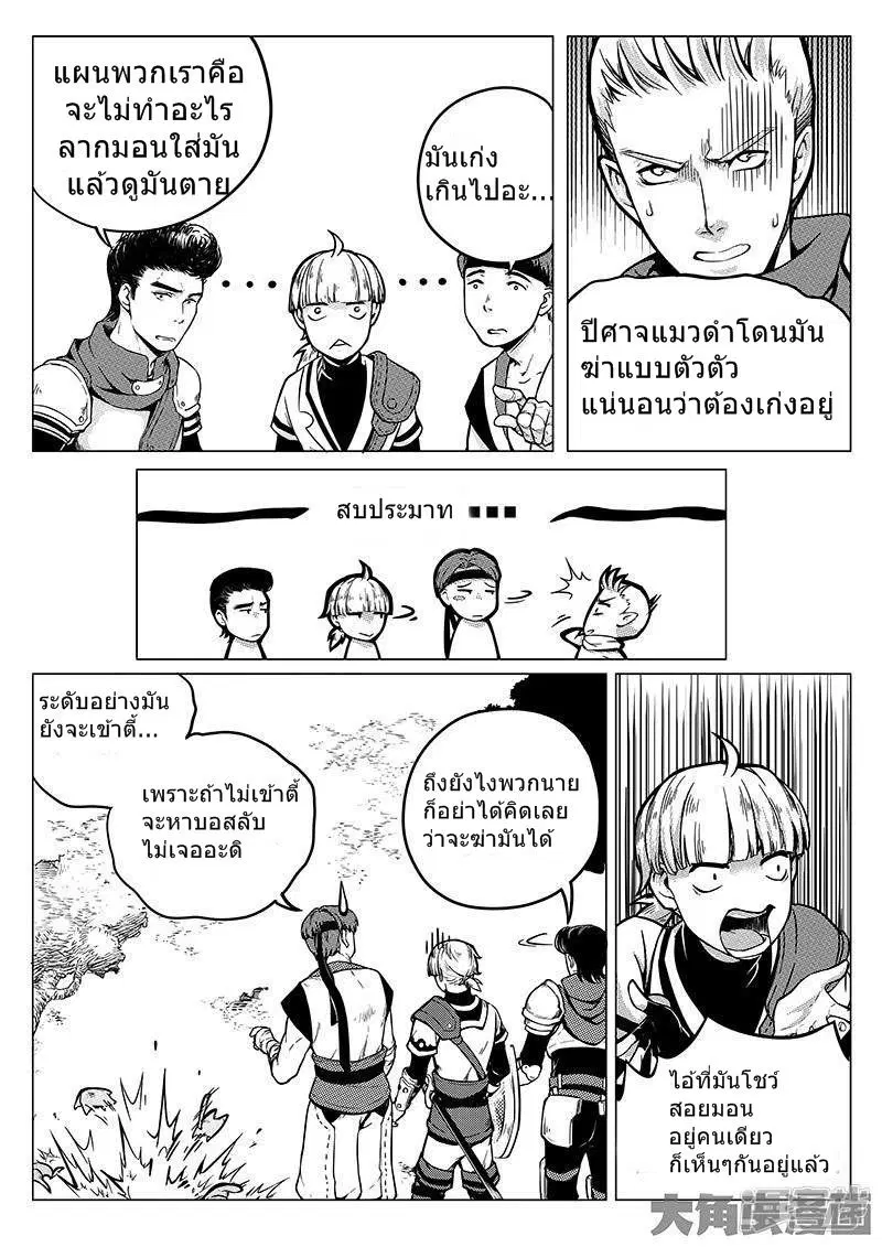 Quan Zhi Gao Shou ตอนที่ 6.2 หน้า 3