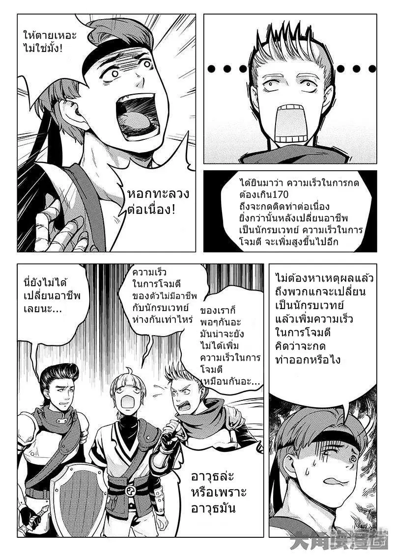 Quan Zhi Gao Shou ตอนที่ 6.3 หน้า 2