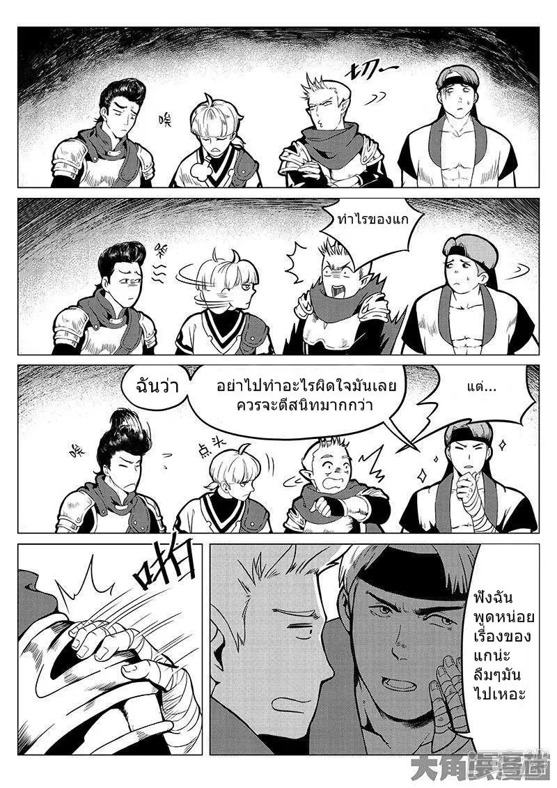 Quan Zhi Gao Shou ตอนที่ 6.3 หน้า 3