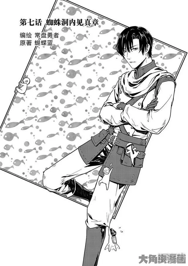 Quan Zhi Gao Shou ตอนที่ 7.1 หน้า 1