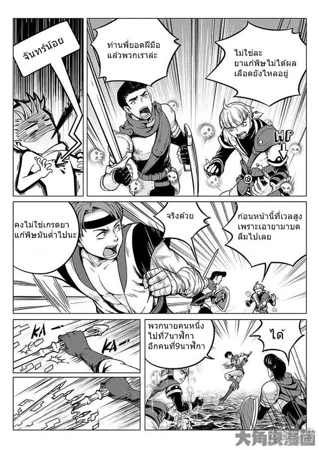Quan Zhi Gao Shou ตอนที่ 7.2 หน้า 1