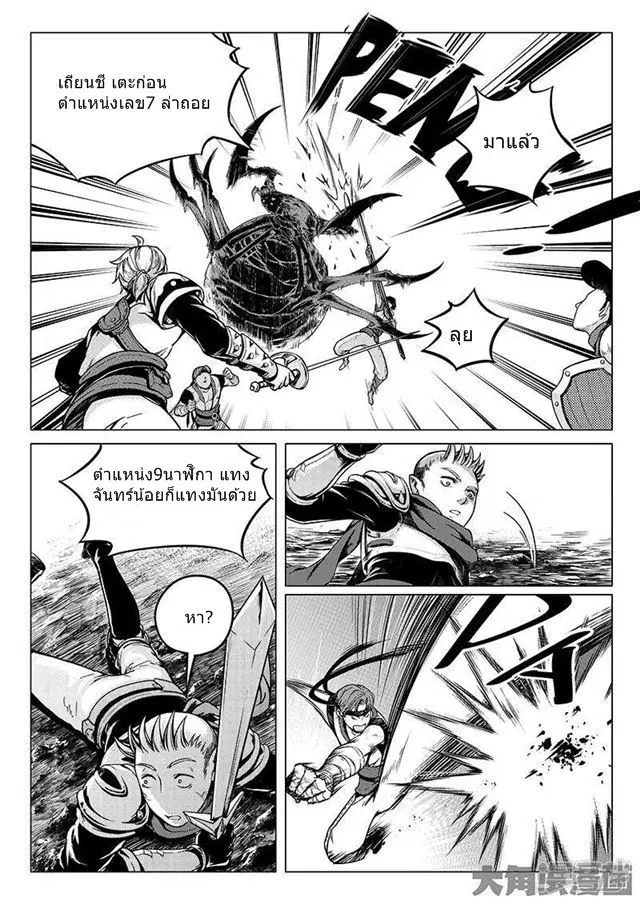 Quan Zhi Gao Shou ตอนที่ 7.2 หน้า 3