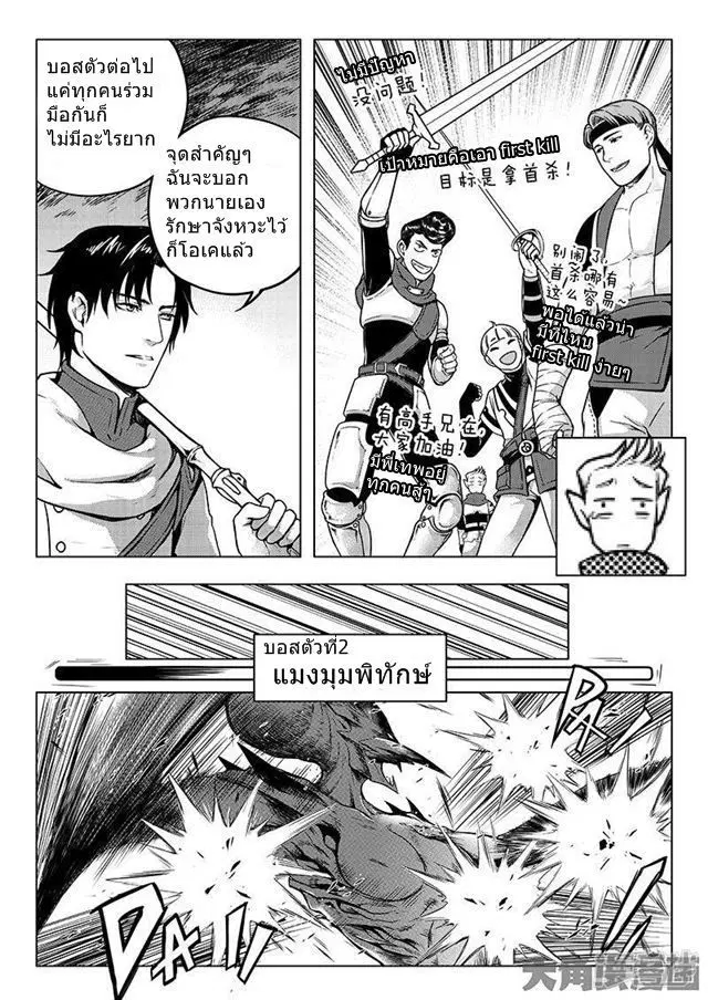 Quan Zhi Gao Shou ตอนที่ 7.3 หน้า 2