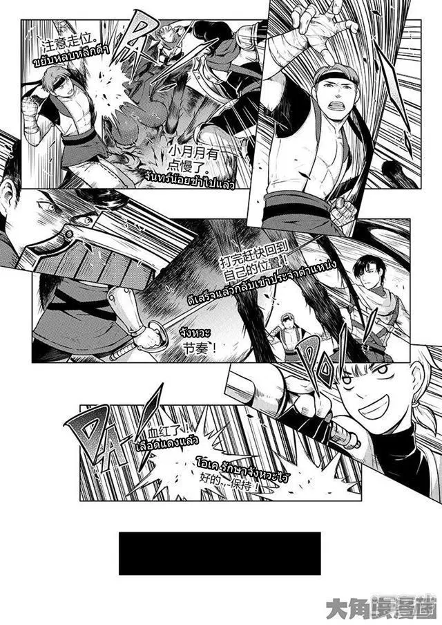 Quan Zhi Gao Shou ตอนที่ 7.3 หน้า 3