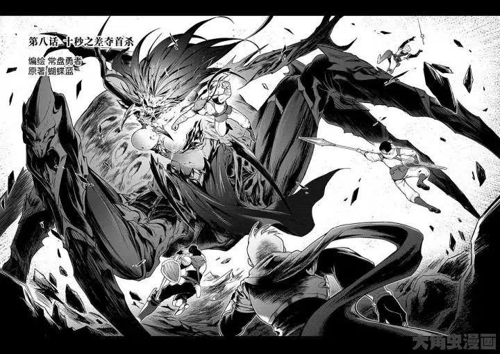Quan Zhi Gao Shou ตอนที่ 8.1 หน้า 1