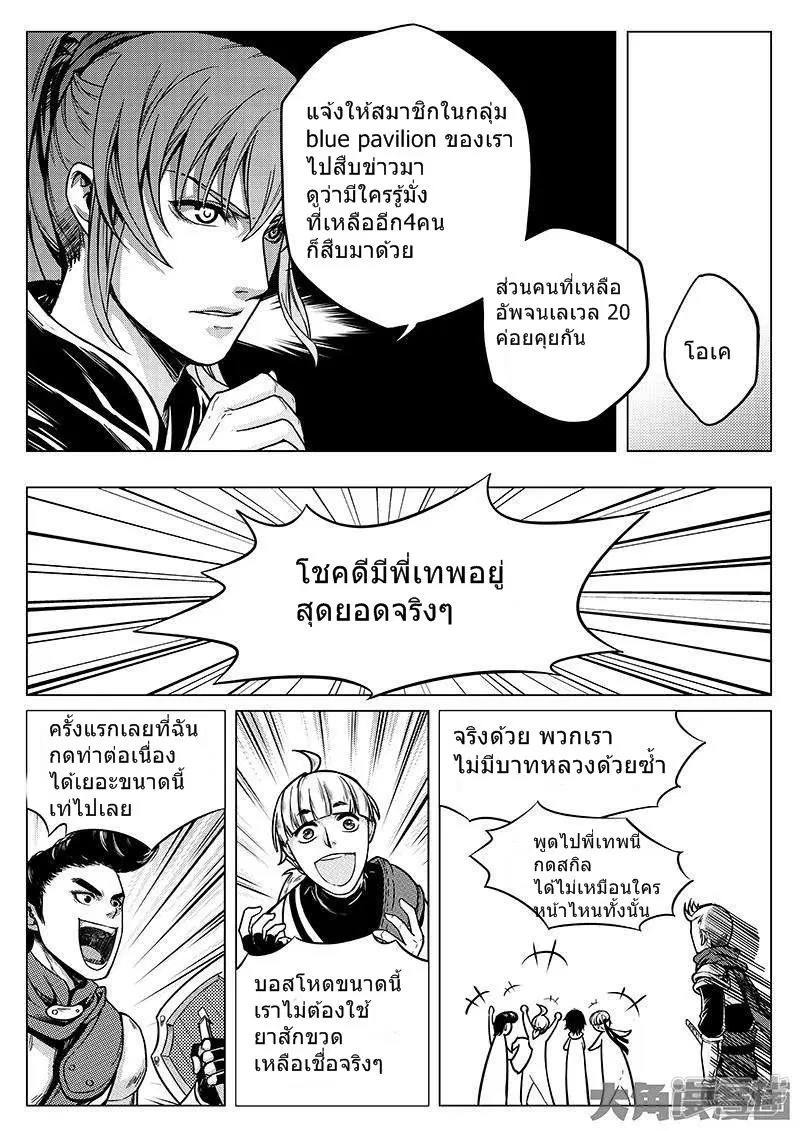 Quan Zhi Gao Shou ตอนที่ 8.1 หน้า 3