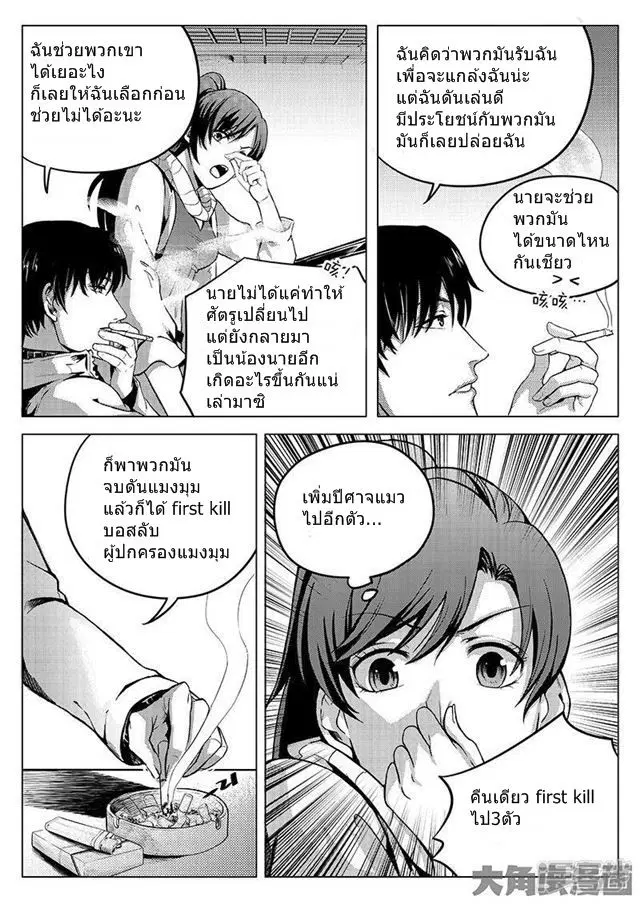 Quan Zhi Gao Shou ตอนที่ 8.3 หน้า 1