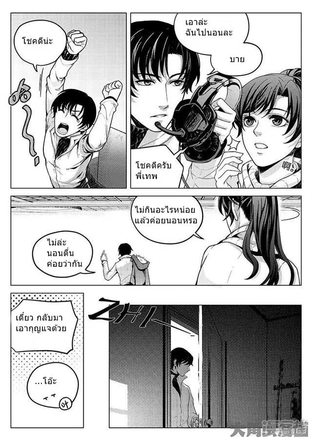 Quan Zhi Gao Shou ตอนที่ 8.3 หน้า 2