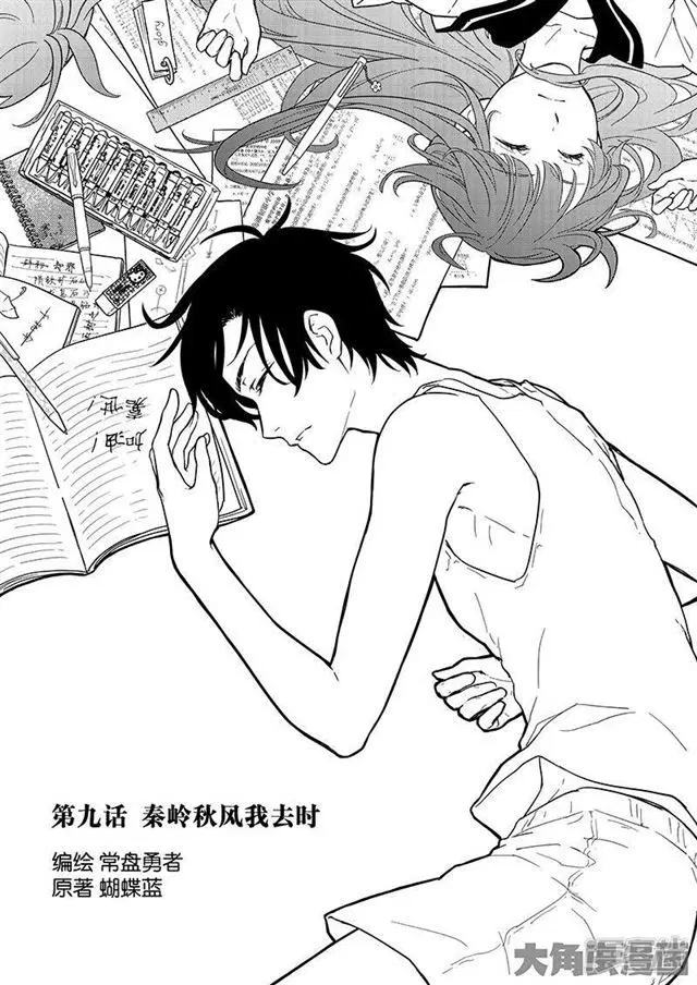 Quan Zhi Gao Shou ตอนที่ 9.1 หน้า 1