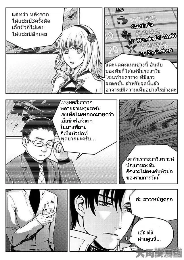 Quan Zhi Gao Shou ตอนที่ 9.1 หน้า 2