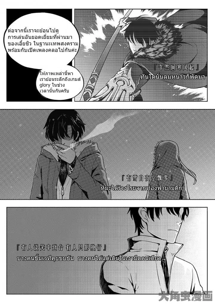 Quan Zhi Gao Shou ตอนที่ 9.1 หน้า 3