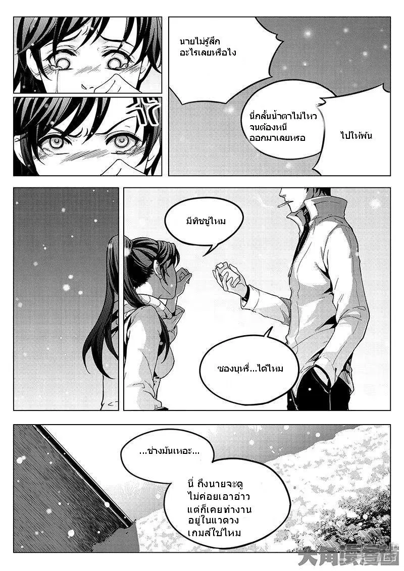 Quan Zhi Gao Shou ตอนที่ 9.2 หน้า 1