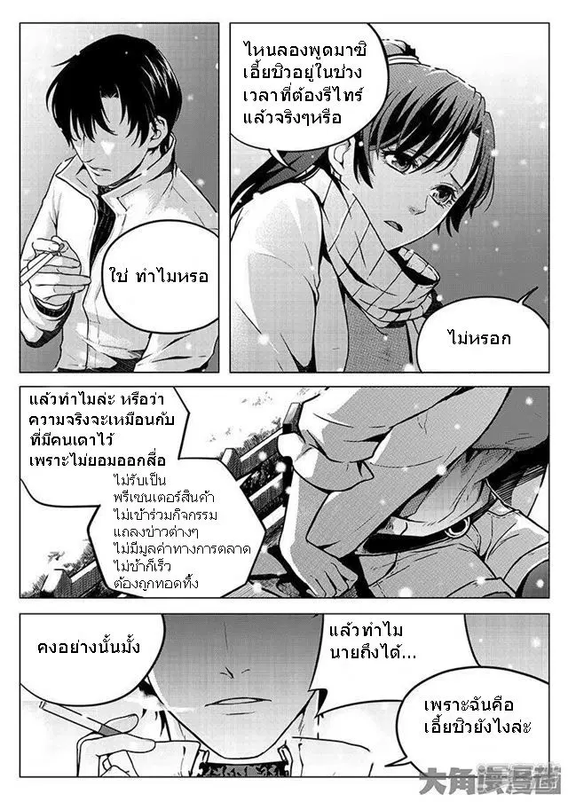 Quan Zhi Gao Shou ตอนที่ 9.2 หน้า 2