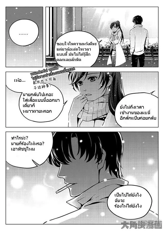 Quan Zhi Gao Shou ตอนที่ 9.2 หน้า 3