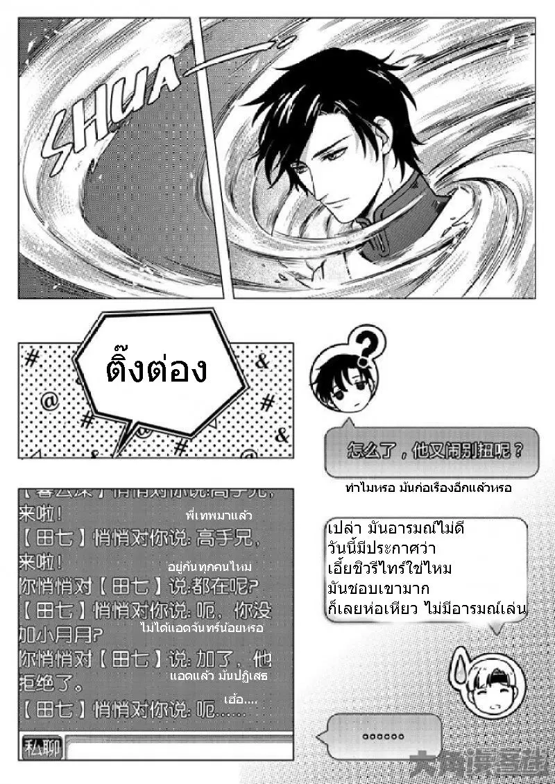 Quan Zhi Gao Shou ตอนที่ 9.3 หน้า 2