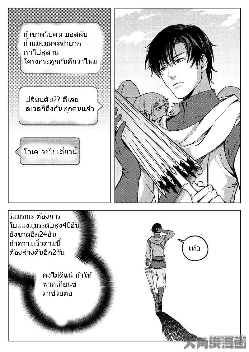 Quan Zhi Gao Shou ตอนที่ 9.3 หน้า 3