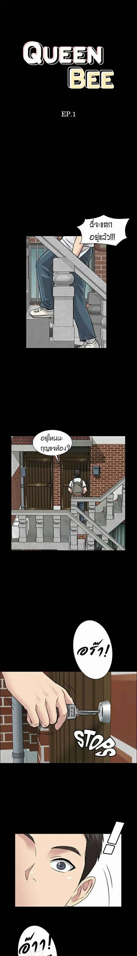 Queen Bee ตอนที่ 1 หน้า 2