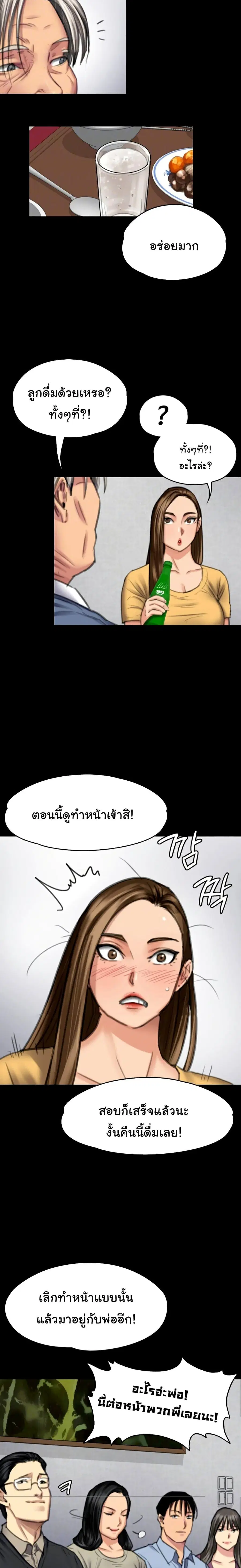 Queen Bee ตอนที่ 100 หน้า 2
