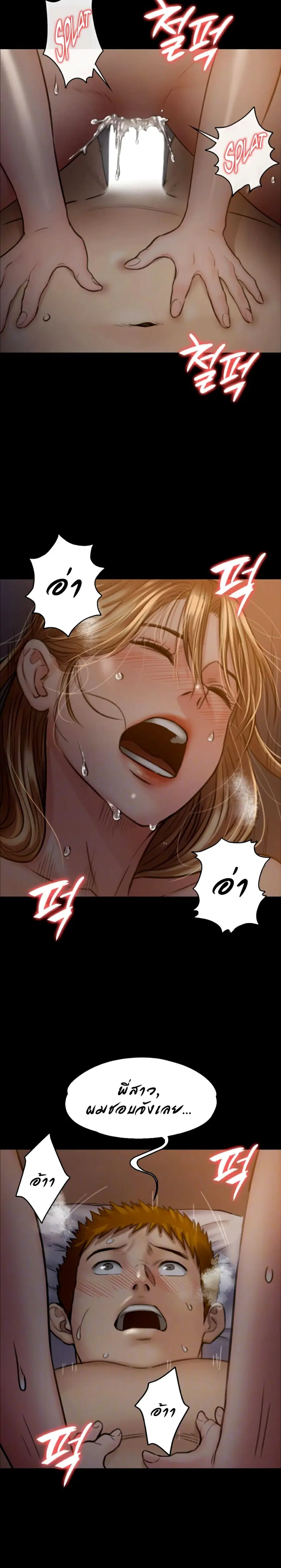Queen Bee ตอนที่ 105 หน้า 2