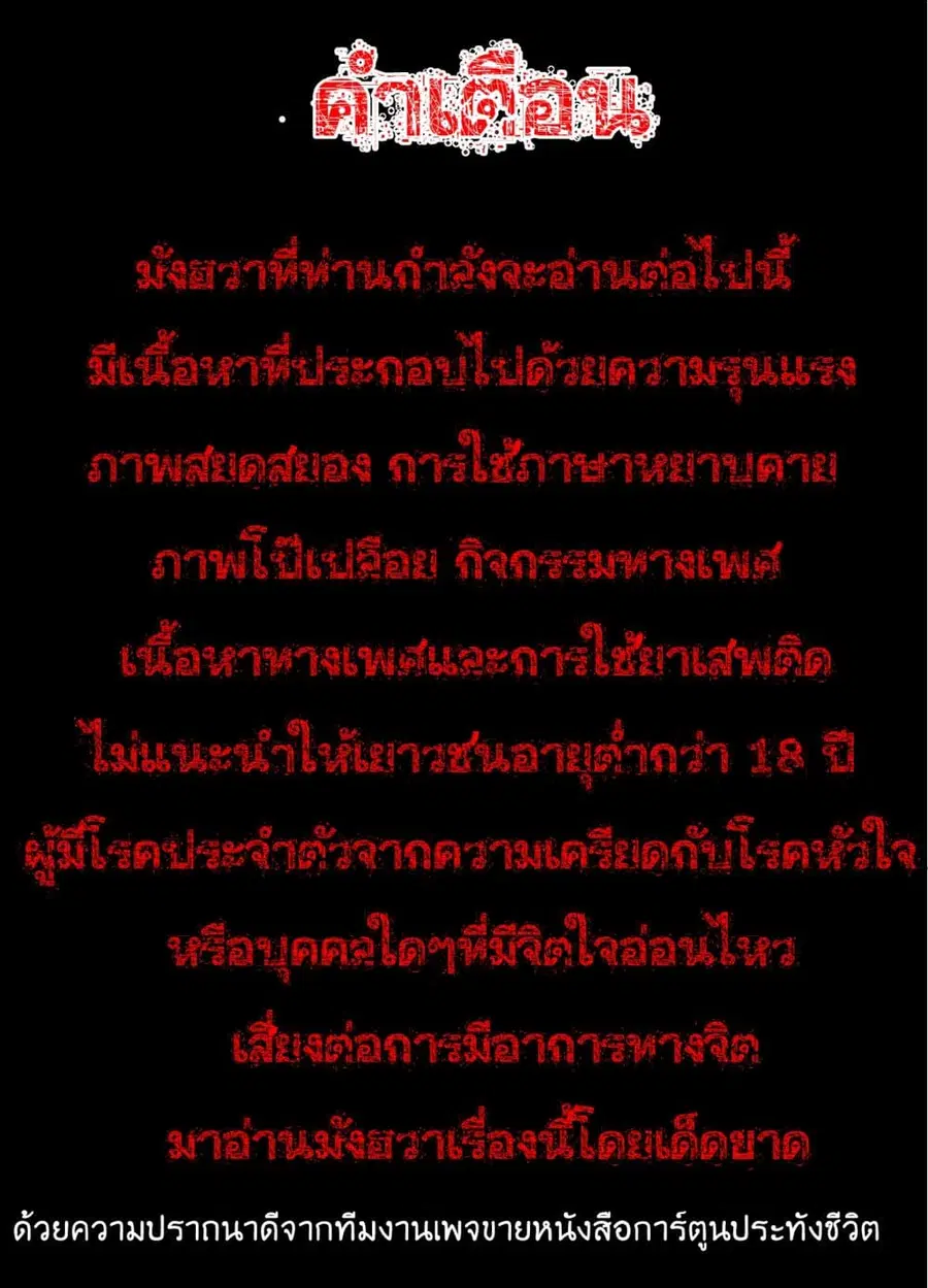 Queen Bee ตอนที่ 11 หน้า 2