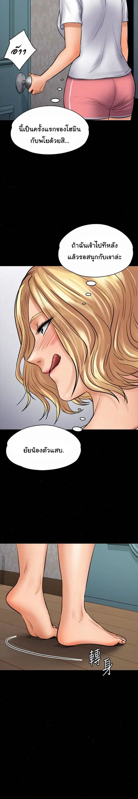 Queen Bee ตอนที่ 110 หน้า 2
