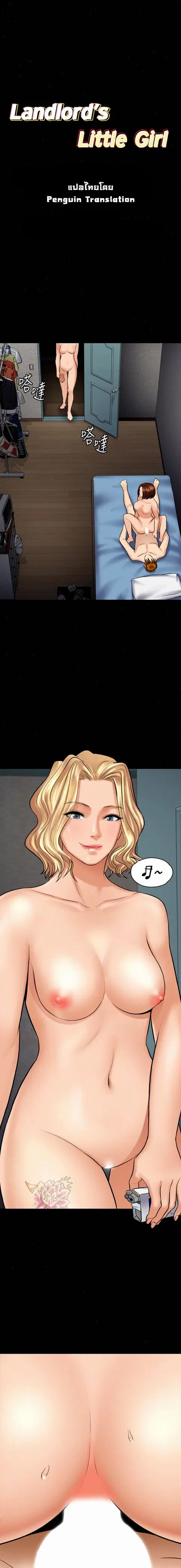Queen Bee ตอนที่ 111 หน้า 1