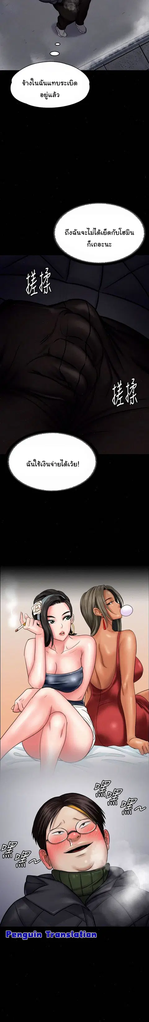 Queen Bee ตอนที่ 112 หน้า 2