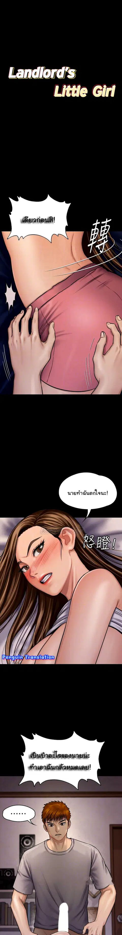 Queen Bee ตอนที่ 120 หน้า 1