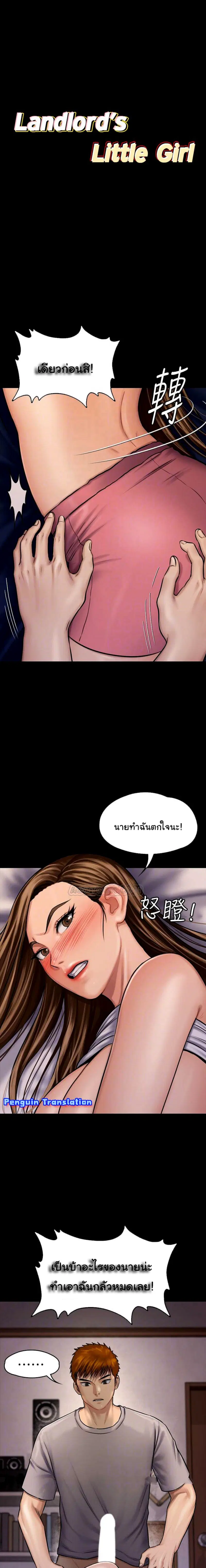 Queen Bee ตอนที่ 120 หน้า 1
