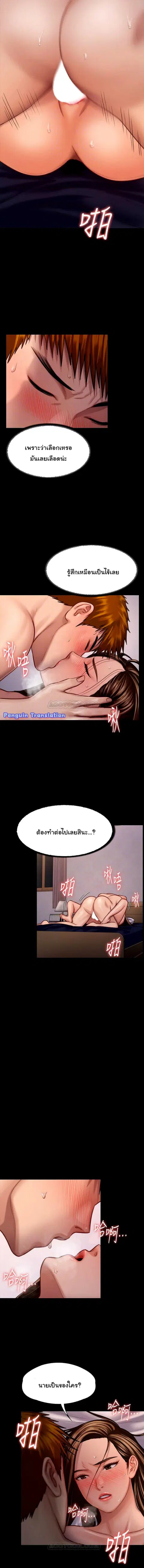 Queen Bee ตอนที่ 123 หน้า 3