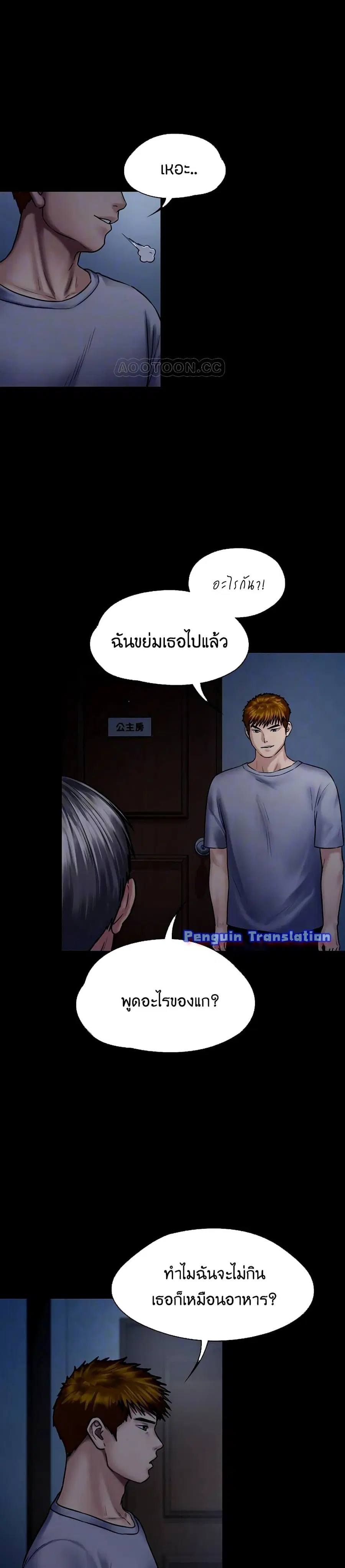 Queen Bee ตอนที่ 125 หน้า 3