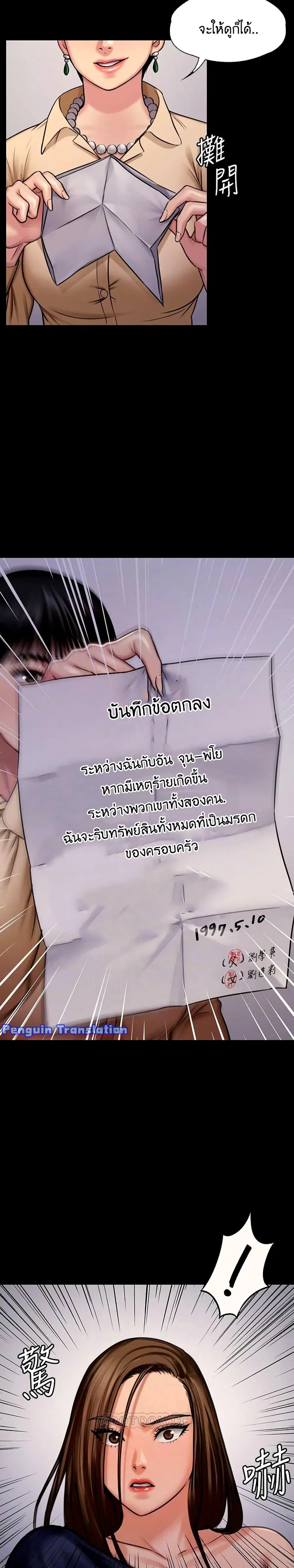 Queen Bee ตอนที่ 126 หน้า 2