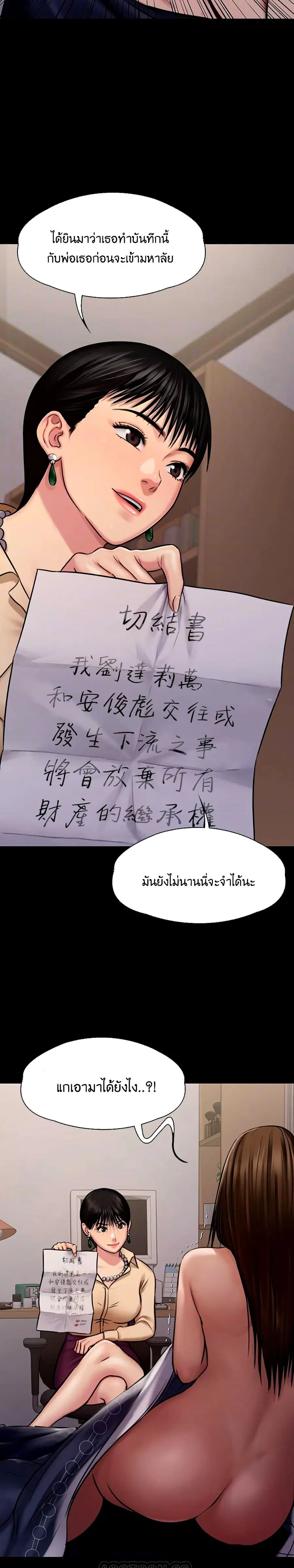 Queen Bee ตอนที่ 126 หน้า 3