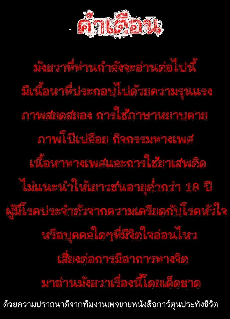 Queen Bee ตอนที่ 13 หน้า 1