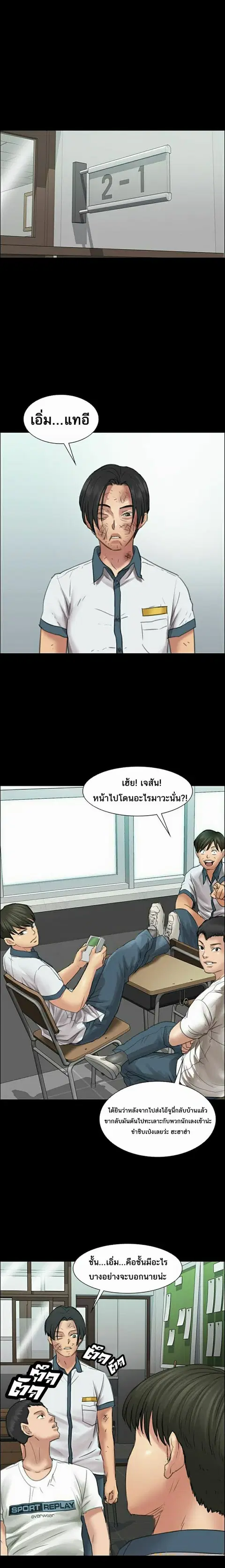 Queen Bee ตอนที่ 13 หน้า 3
