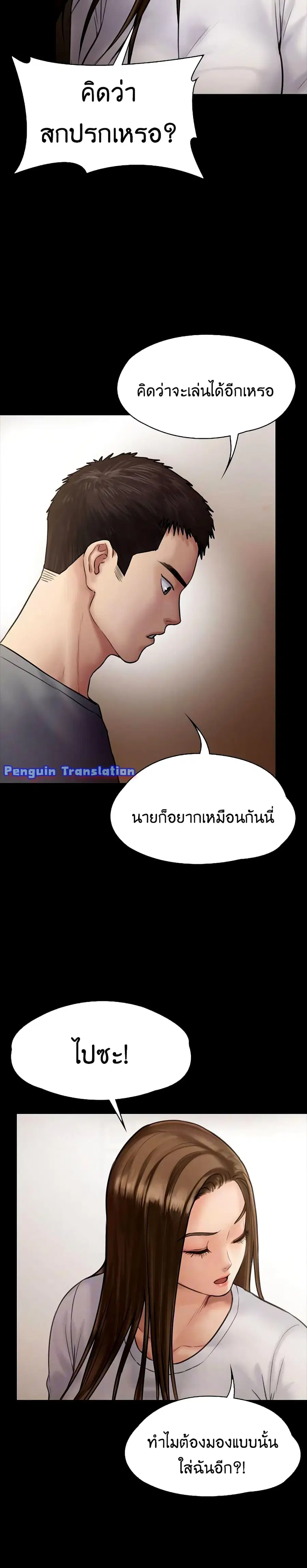 Queen Bee ตอนที่ 131 หน้า 3