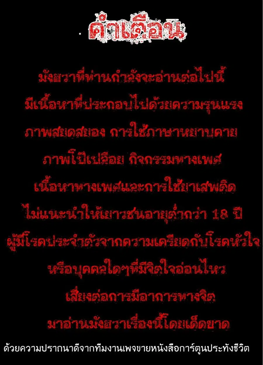 Queen Bee ตอนที่ 14 หน้า 2