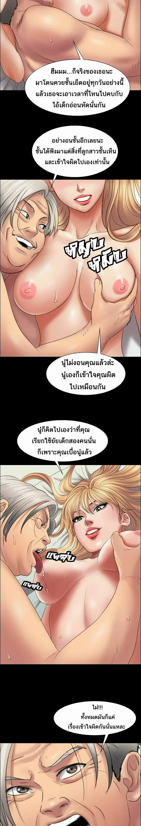 Queen Bee ตอนที่ 14 หน้า 3