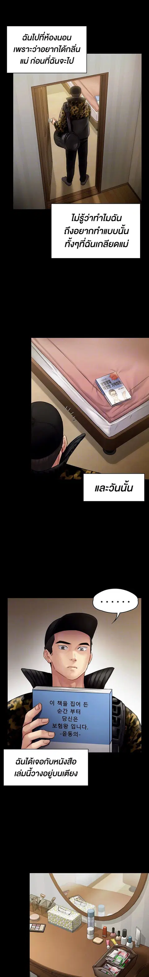 Queen Bee ตอนที่ 143 หน้า 3