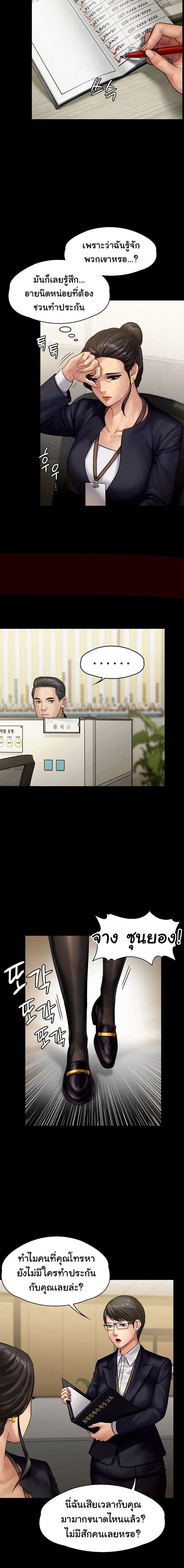 Queen Bee ตอนที่ 144 หน้า 3