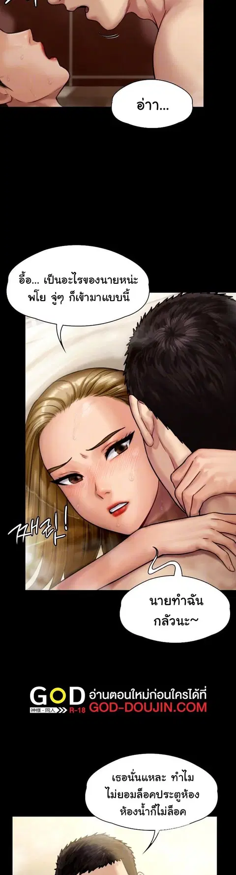 Queen Bee ตอนที่ 145 หน้า 3