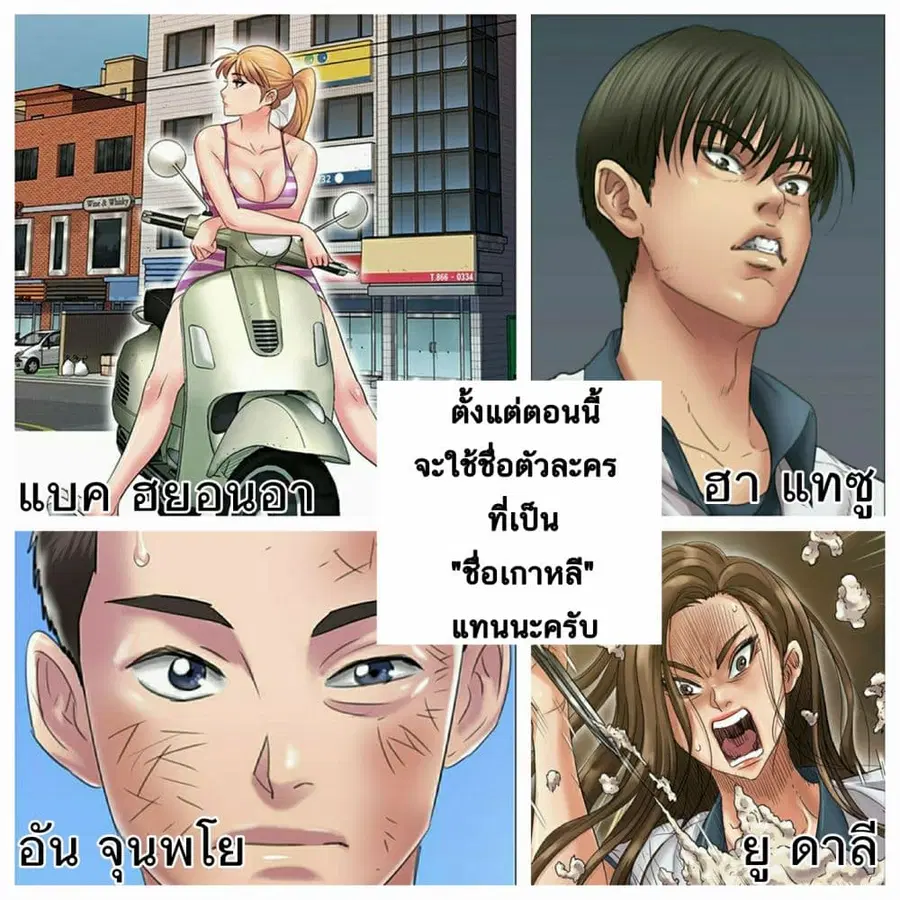 Queen Bee ตอนที่ 16 หน้า 3