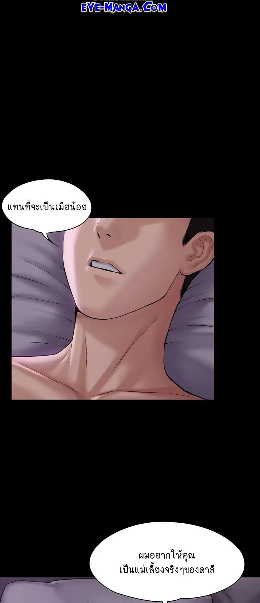 Queen Bee ตอนที่ 164 หน้า 2